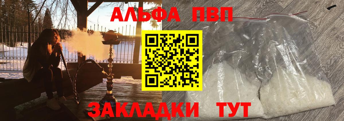 А ПВП крисы CK  А ПВП Crystall  Альфа ПВП кристаллы  Ртищево  Вход с VPN 