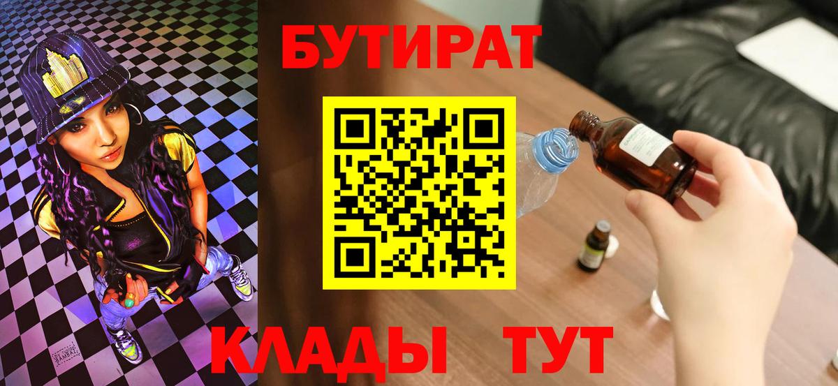 Ртищево  БУТИРАТ BDO  Бутират  Вход с VPN 