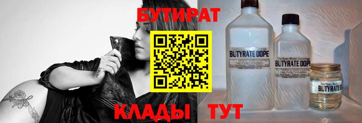 БУТИРАТ бутандиол Ртищево
