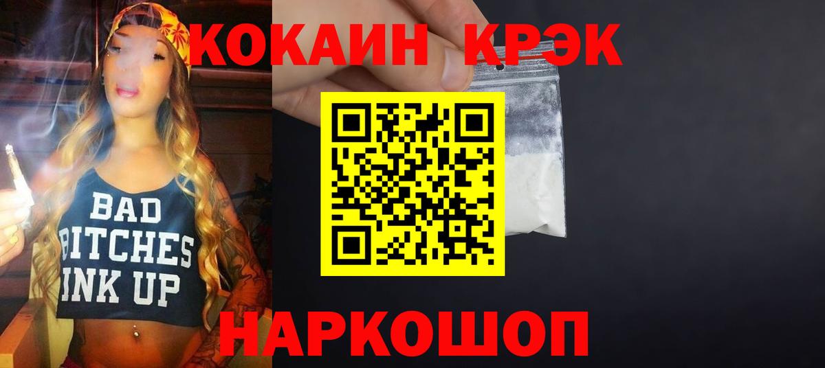 Ртищево  COCAIN Эквадор  Кокаин Колумбийский  Вход с VPN 