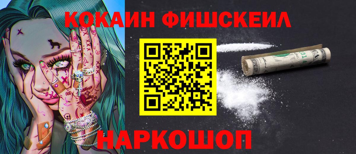 COCAIN FishScale Ртищево