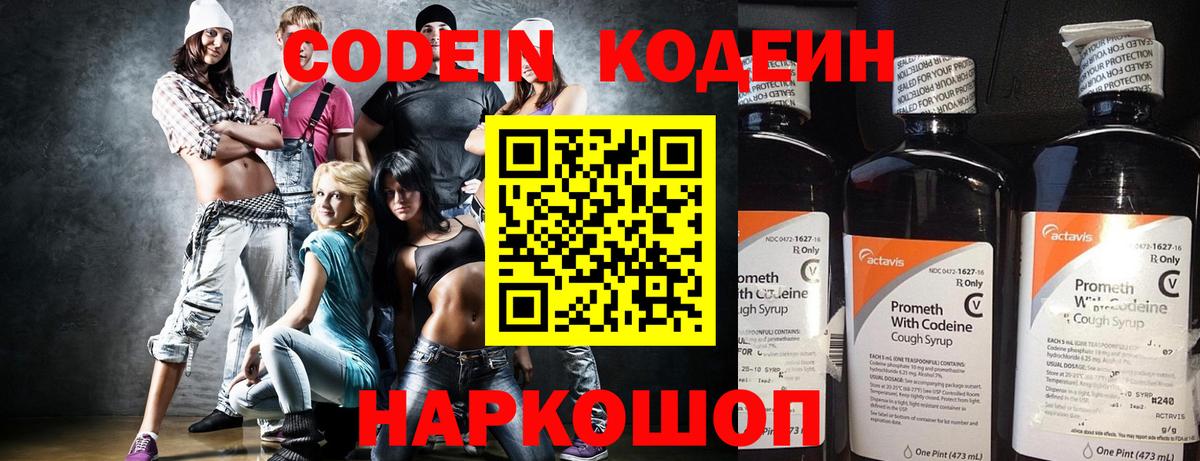 Кодеиновый сироп Lean напиток Lean (лин)  Вход с VPN  Ртищево  Кодеин Purple Drank 