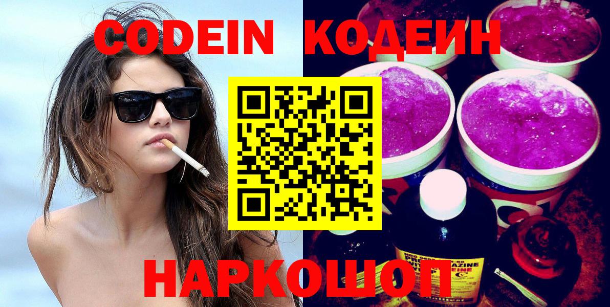 Кодеин напиток Lean (лин) Ртищево