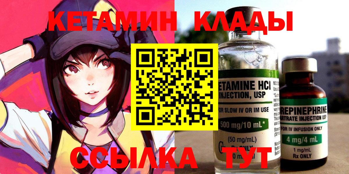 КЕТАМИН VHQ Ртищево